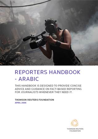 Thomson Reuters Foundation Reporter's Handbook (Arabic)
